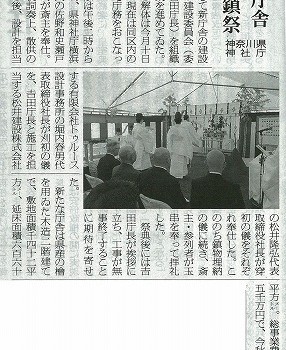 神社新報記事　神社庁地鎮祭