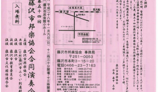 邦楽協会演奏会チラシ　表