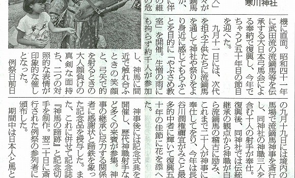 神社新報　流鏑馬