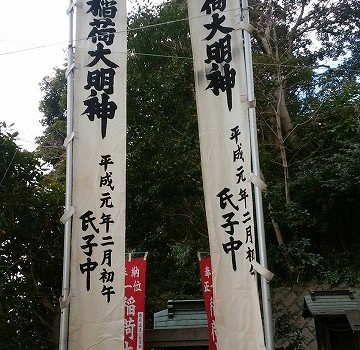 森脇稲荷神社