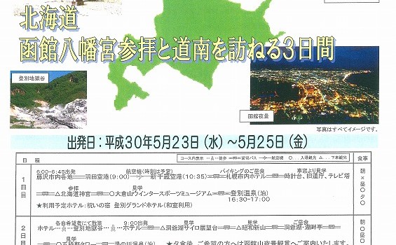 藤沢市氏子総代会研修旅行　表