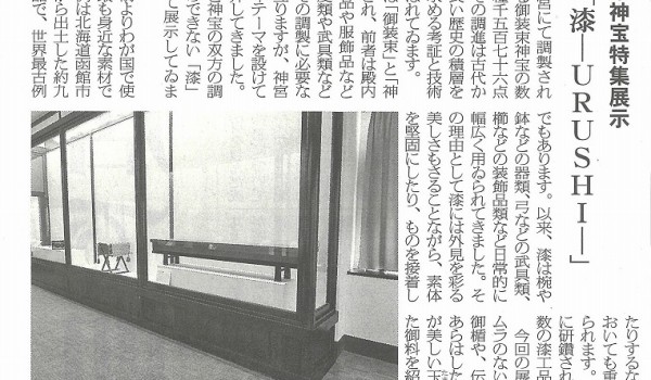 神社新報　漆
