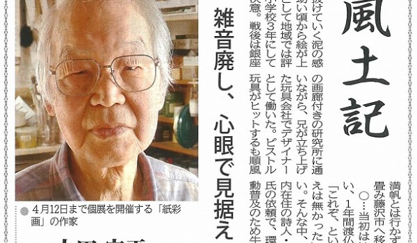 タウンニュース～人物風土記～