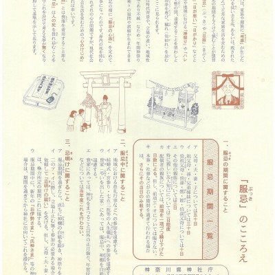 服忌のこころえ