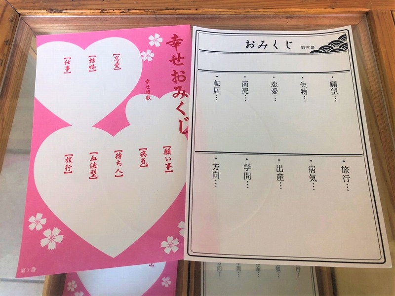 水みくじ・幸せ水みくじのご案内 - 相州藤沢 白旗神社