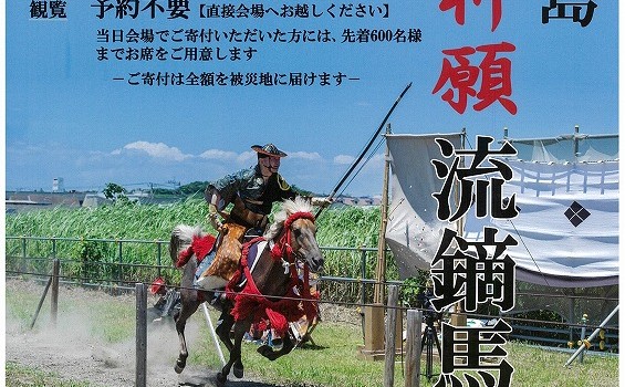 能登半島復興祈願流鏑馬