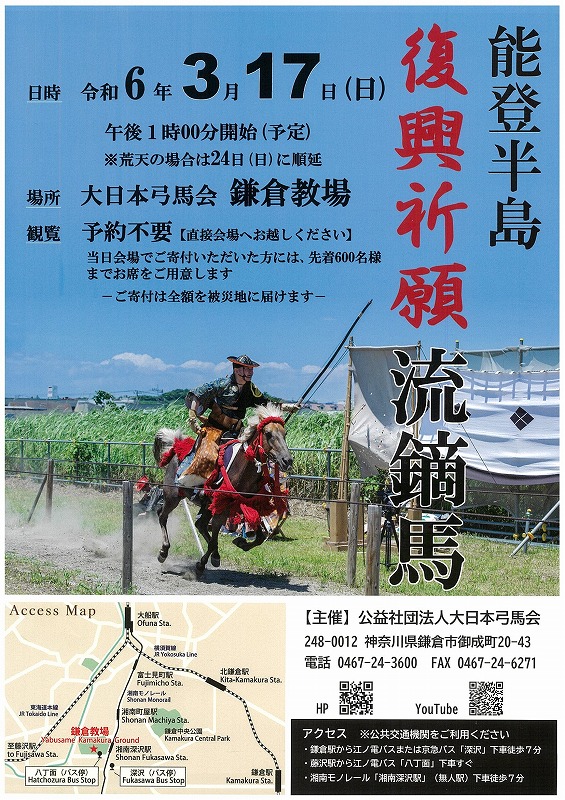 能登半島復興祈願流鏑馬