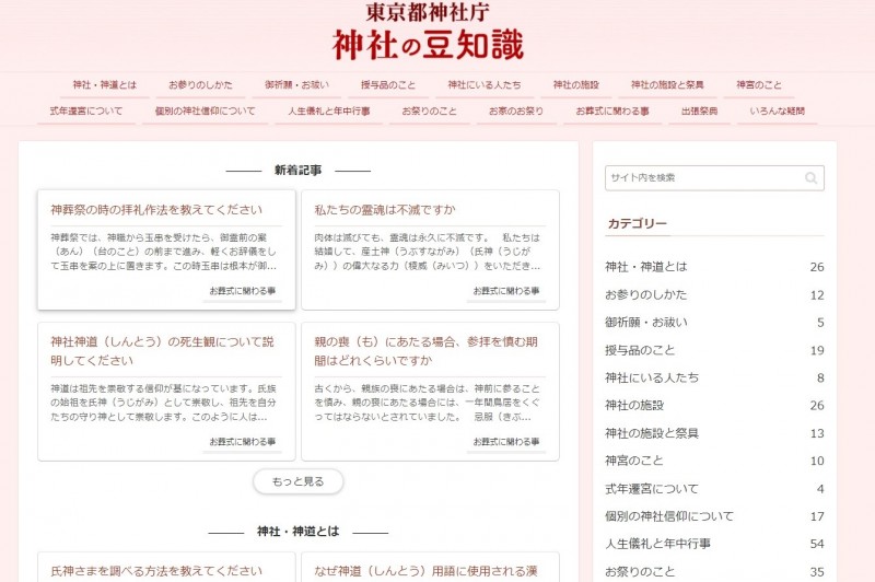 東京都神社庁 神社の豆知識
