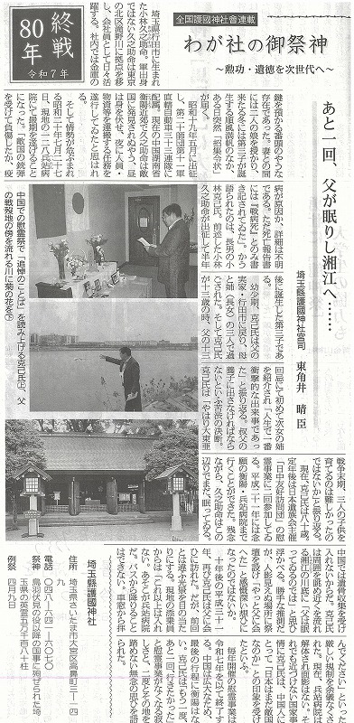 神社新報記事 「全国護國神社會連載⑥ わが社の御祭神～勲功・遺徳を次