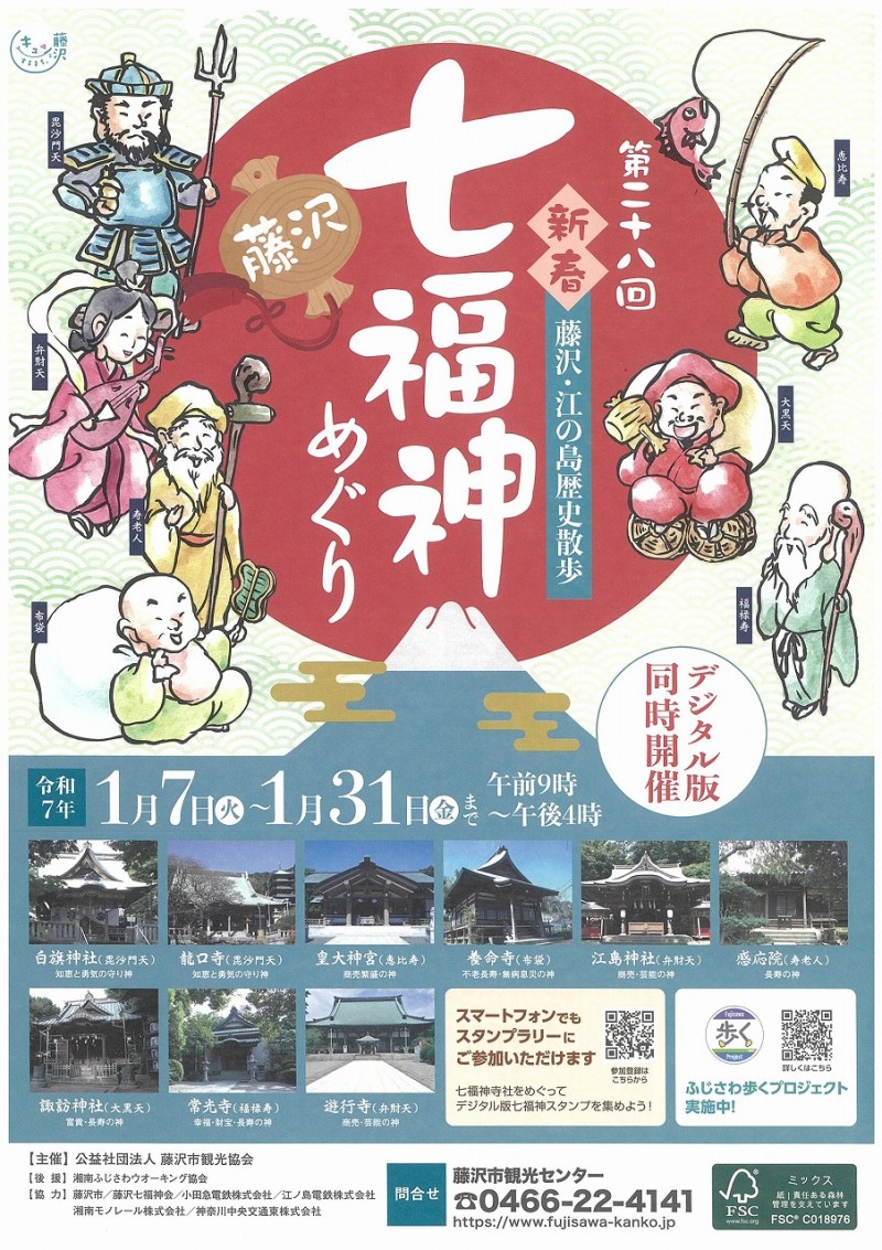 R7七福神チラシ