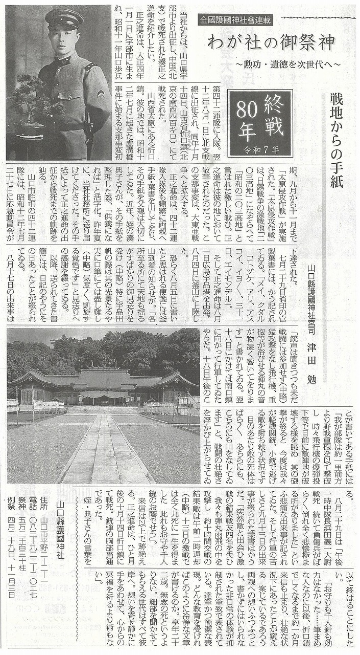 山口縣護國神社