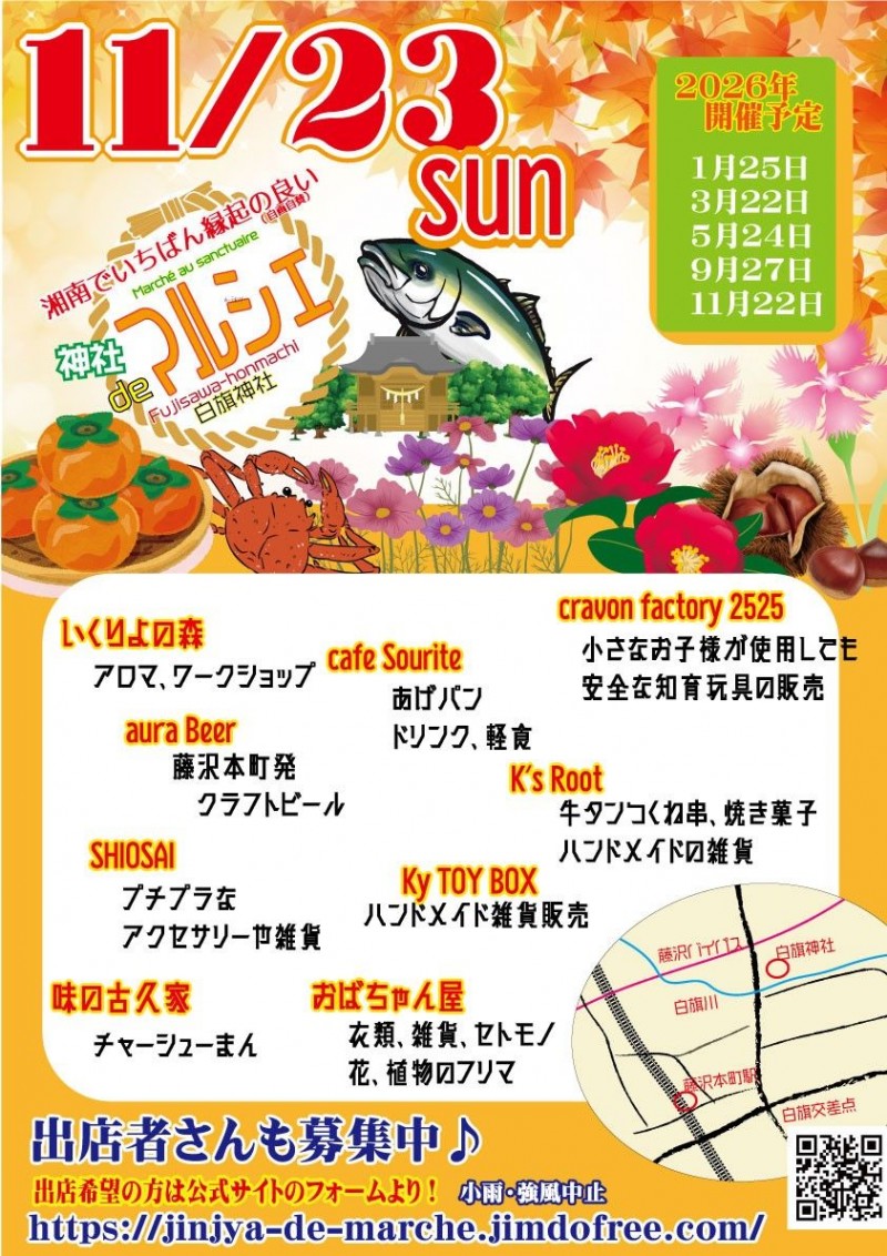 第13回『神社deマルシェ』～湘南で一番縁起の良いマルシェ♪～のご