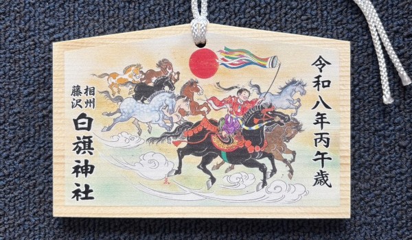 干支絵馬令和8