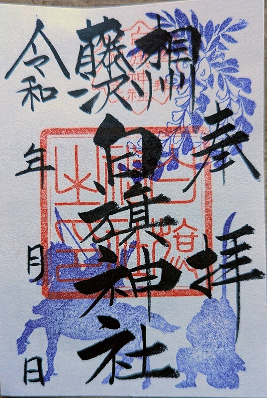 0411御朱印書置き